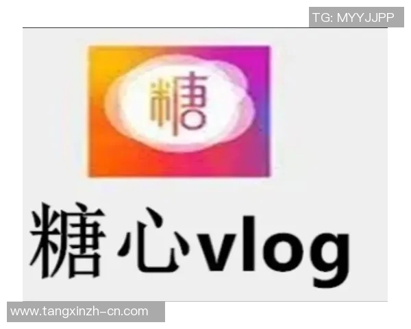 糖心vlog免费版污苹果下载-探索糖心Vlog的世界,免费版污苹果下载指南-